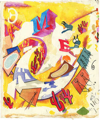 Калиновский Геннадий Владимирович. Эскиз обложки кн.: Синклер Э.Б. Гномобиль. М.: Дет. лит., 1971